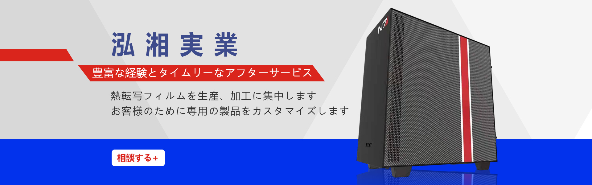 熱転寫フィルムに豊富な経験を持って、アフターサービスが速やかです。